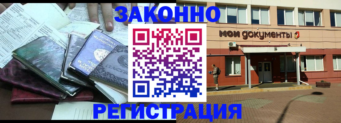 купить прописку в Апатитах