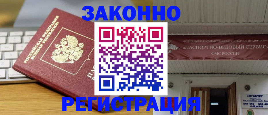 прописка для военкомата в Апатитах