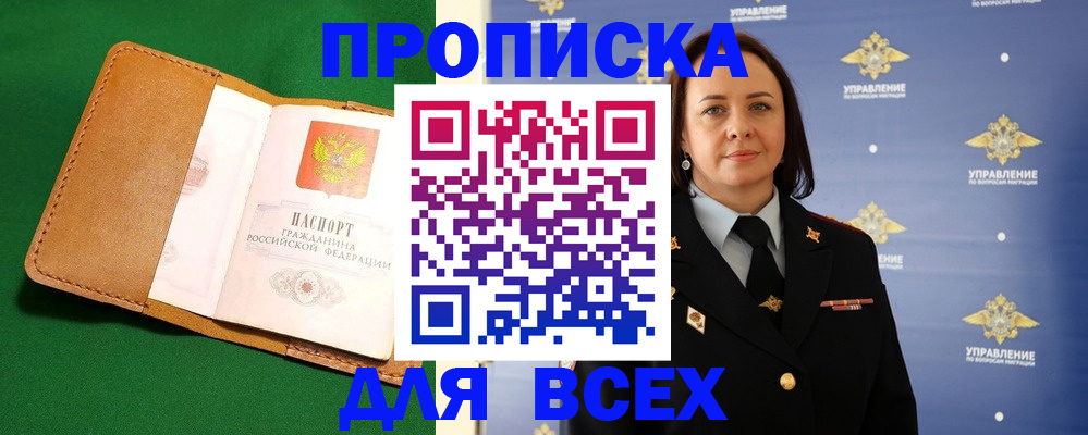 прописка регистрация в Апатитах