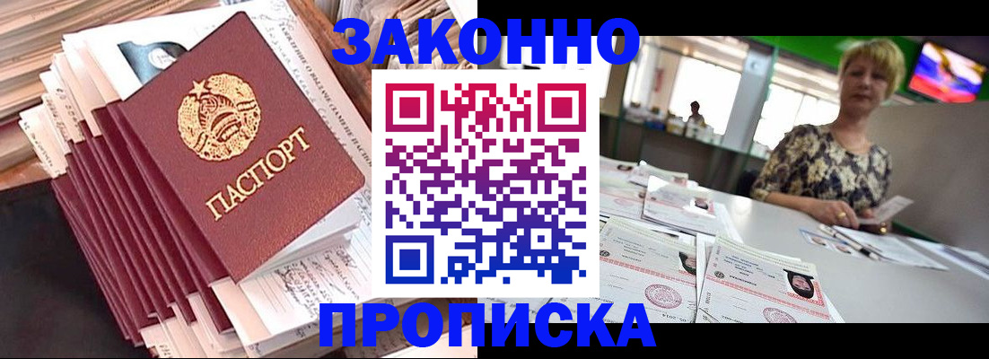 прописка в Апатитах